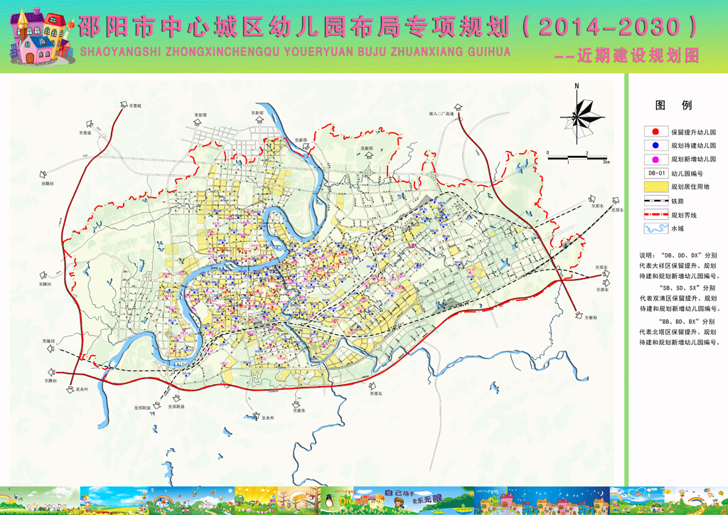 邵阳市中心城区幼儿园布局专项规划20142030