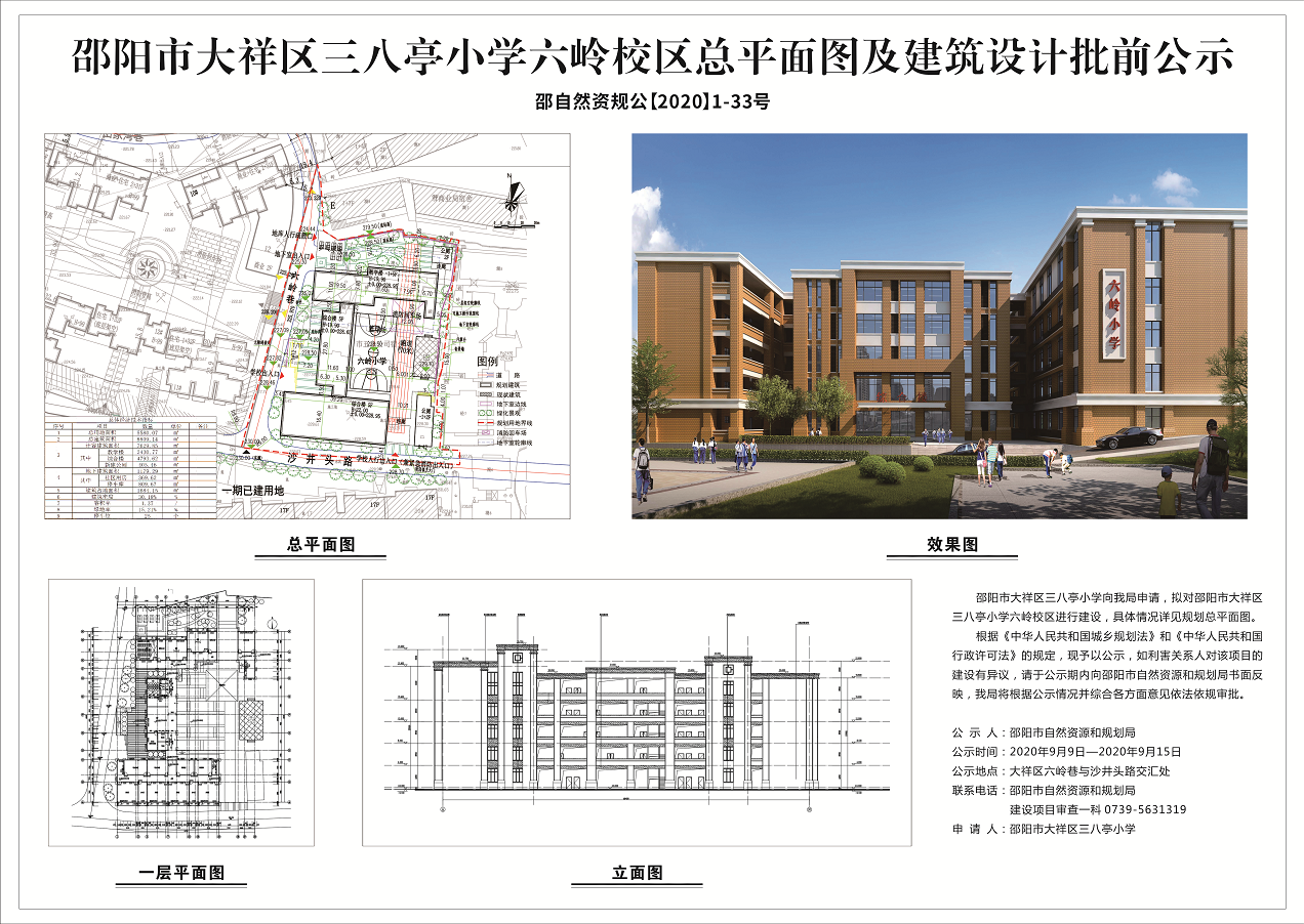 邵阳市大祥区三八亭小学六岭校区总平面图及建筑设计批前公示