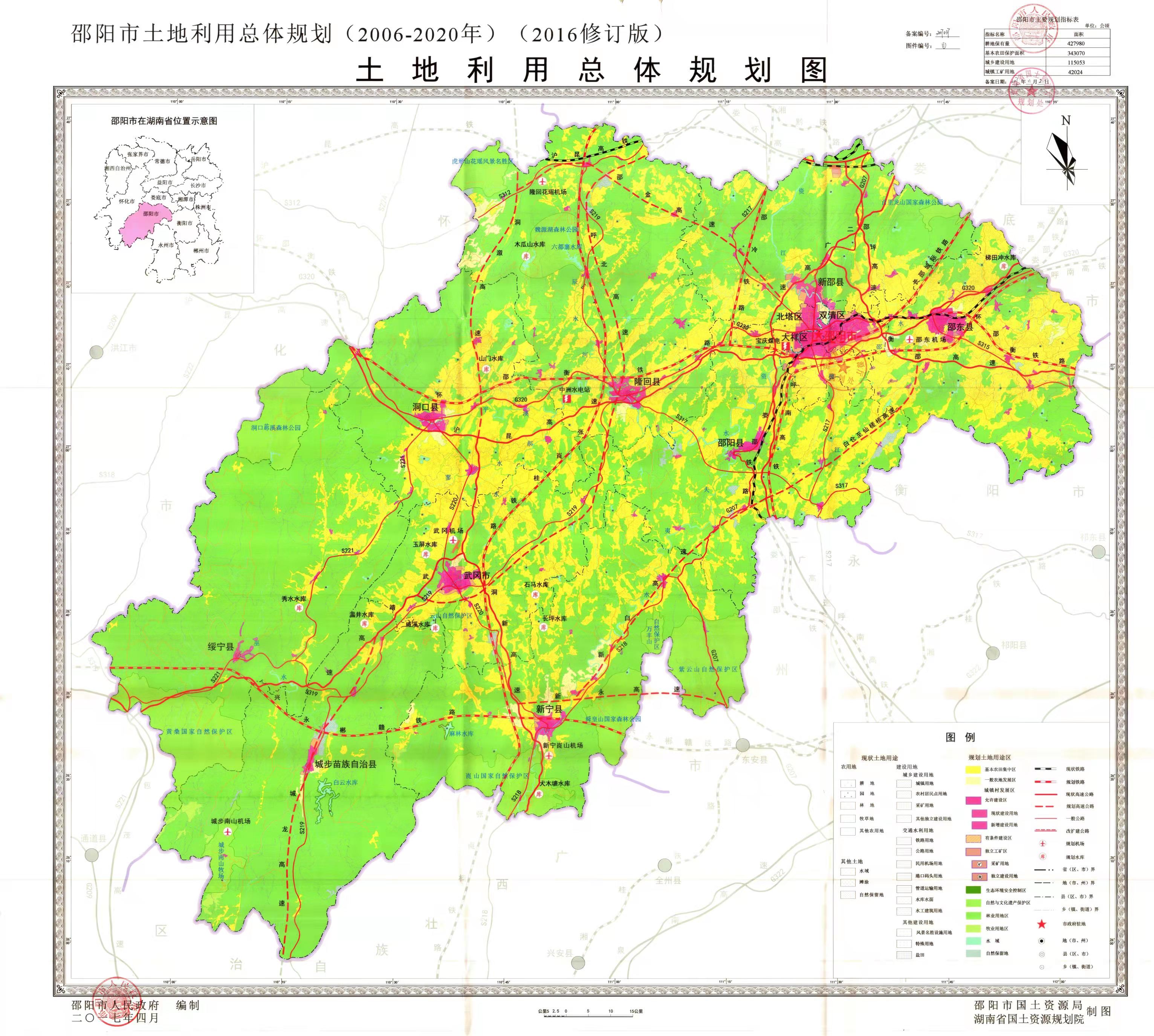 邵阳市土地利用总体规划 06 年 16年修订版 规划计划 市自然资源和规划局