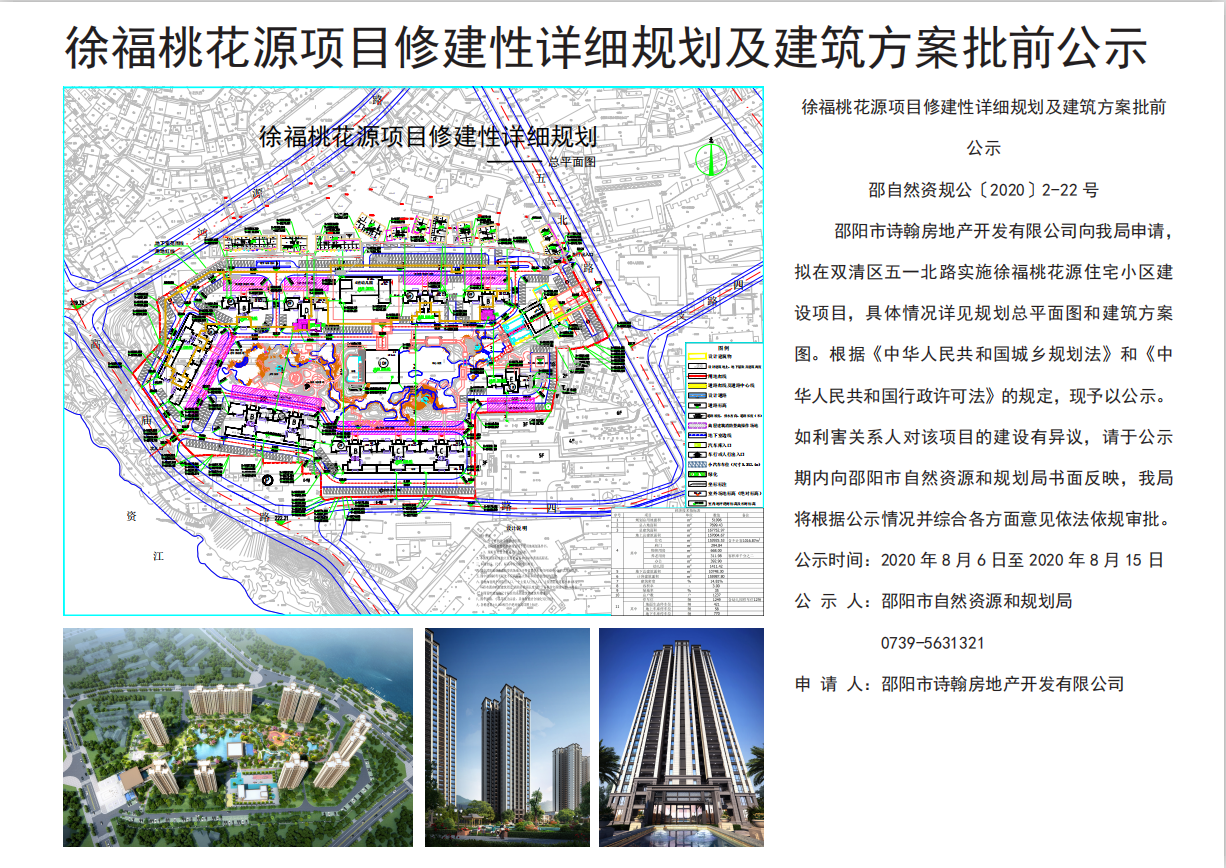 徐福桃花源项目修建性详细规划及建筑方案批前公示