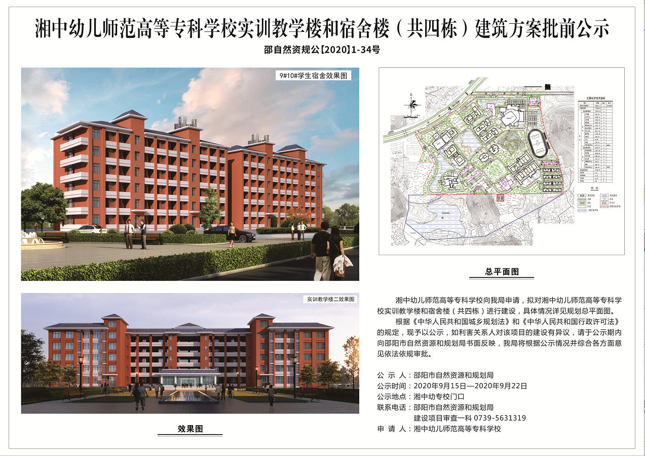 湘中幼儿师范高等专科学校实训教学楼和宿舍楼共四栋建筑方案批前公示